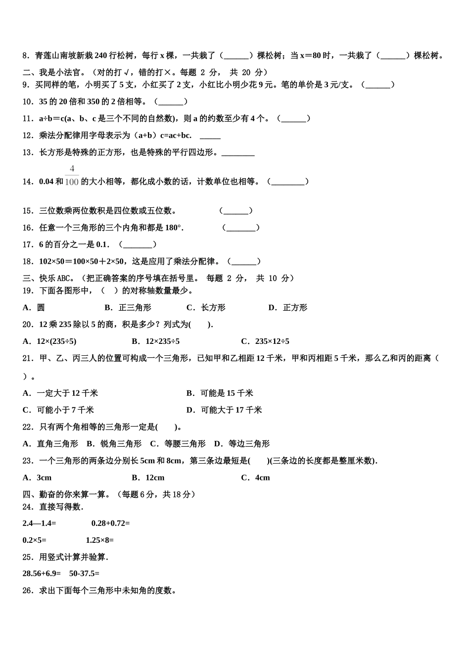2025届四川省甘孜藏族自治州甘孜县数学四年级第二学期期末调研模拟试题含解析_第2页