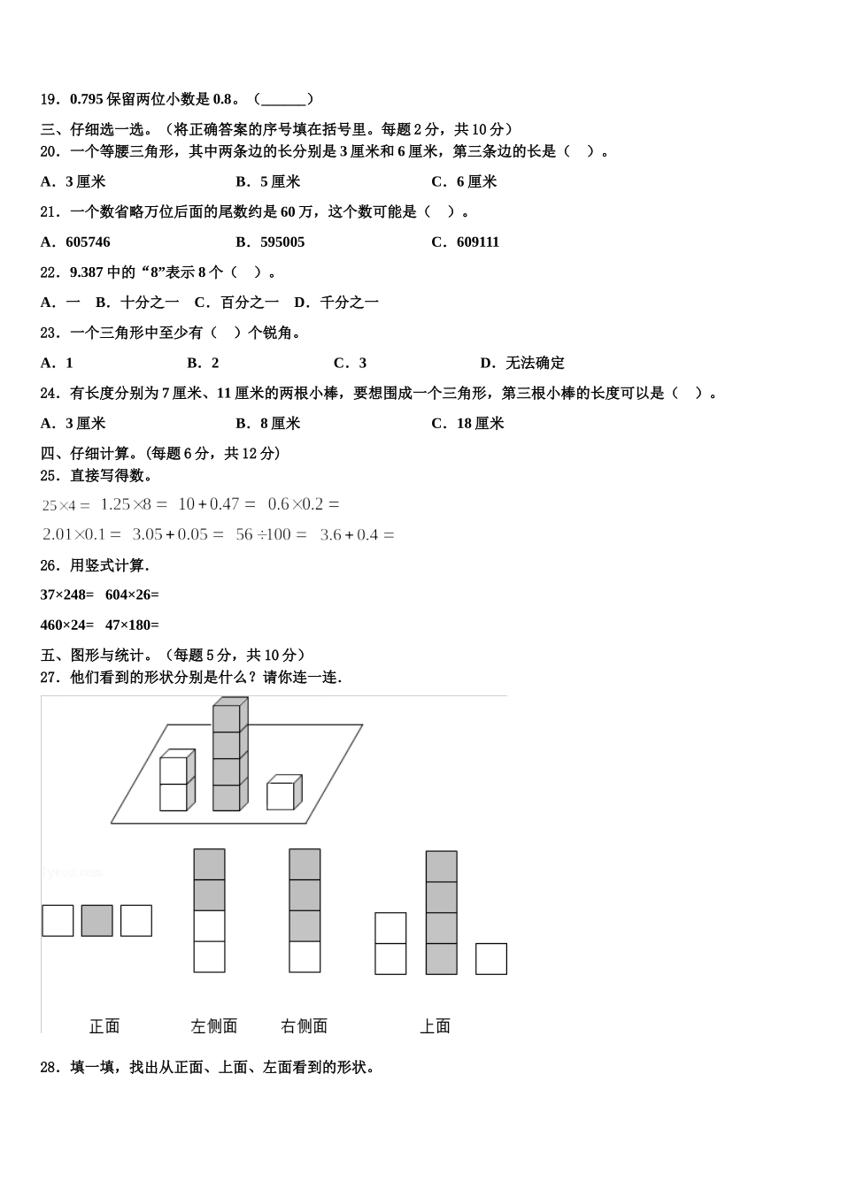 2024-2025学年四川省广元市青川县数学四下期末质量跟踪监视模拟试题含解析_第2页