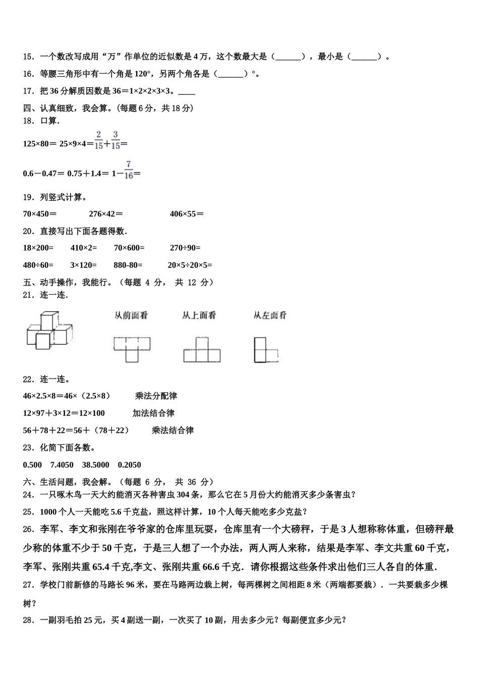 2025届四川省南充市嘉陵区思源实验学校四下数学期末统考模拟试题含解析_第2页