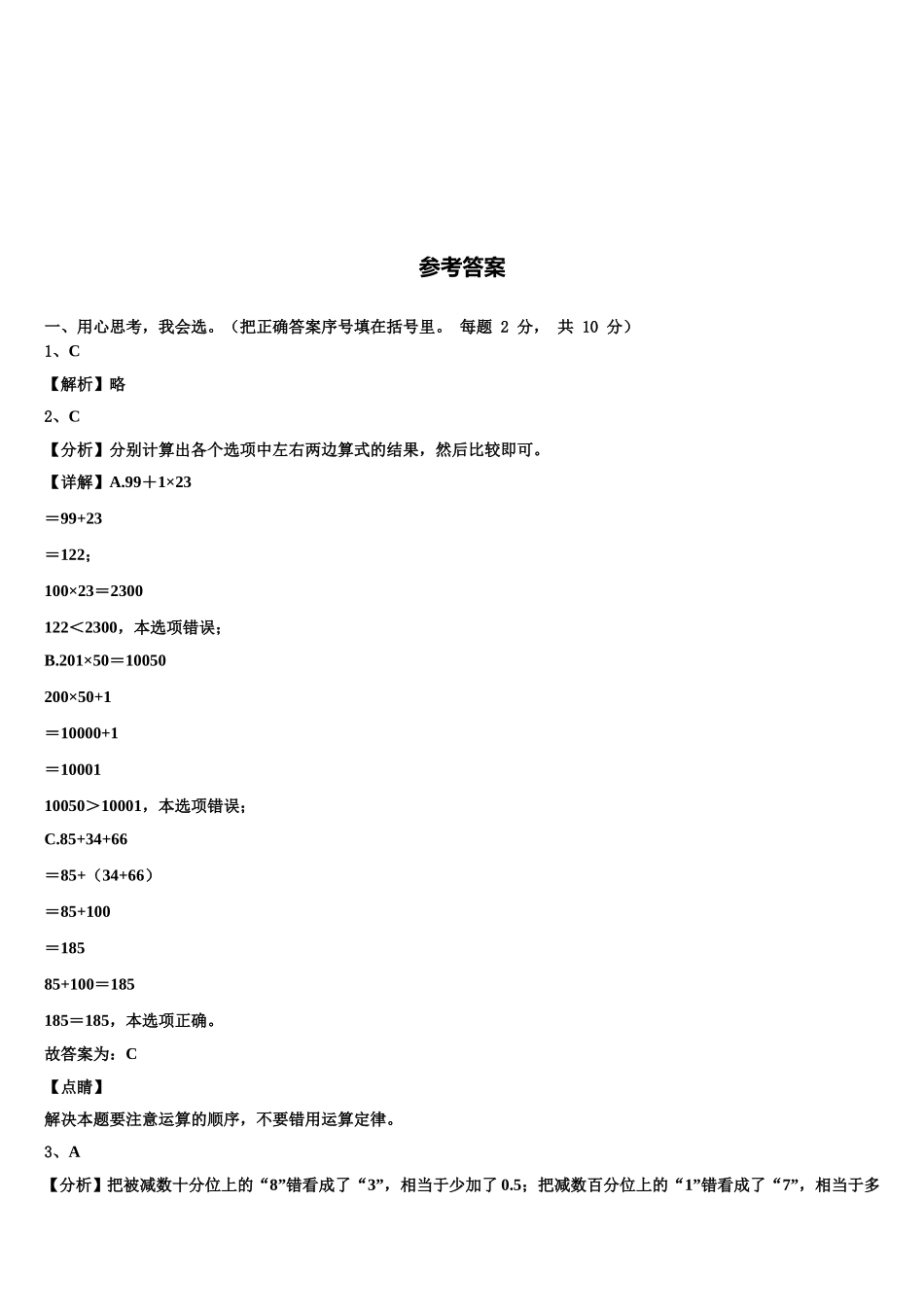 2025届四川省南充市嘉陵区思源实验学校四下数学期末统考模拟试题含解析_第3页