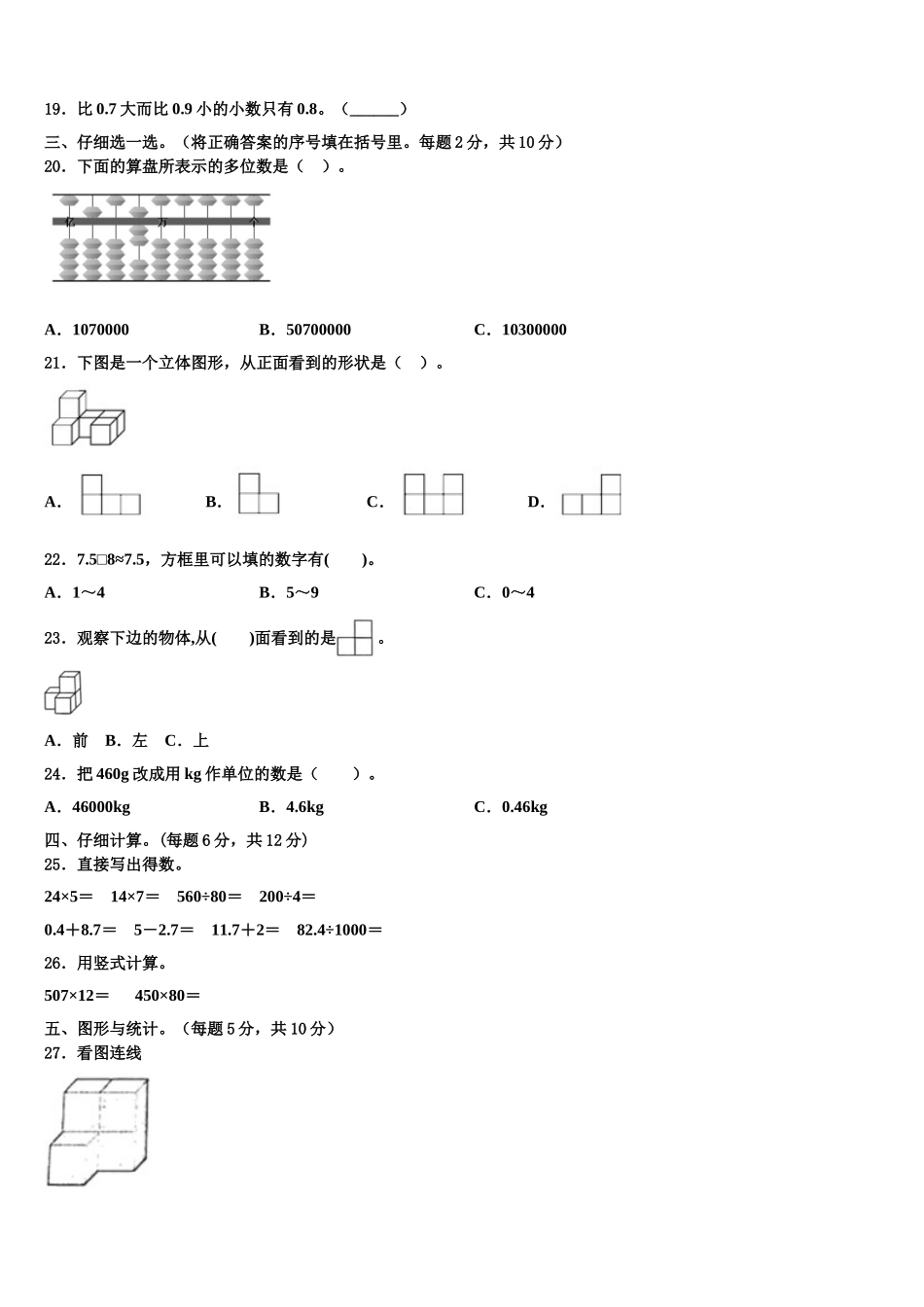 成都市都江堰市2025届数学四下期末联考模拟试题含解析_第2页