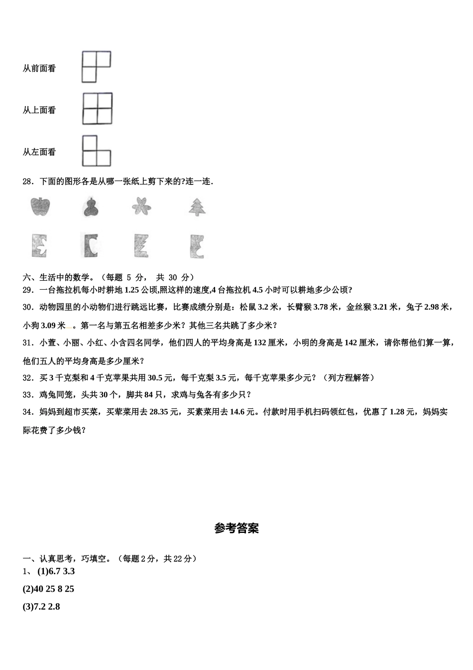 成都市都江堰市2025届数学四下期末联考模拟试题含解析_第3页