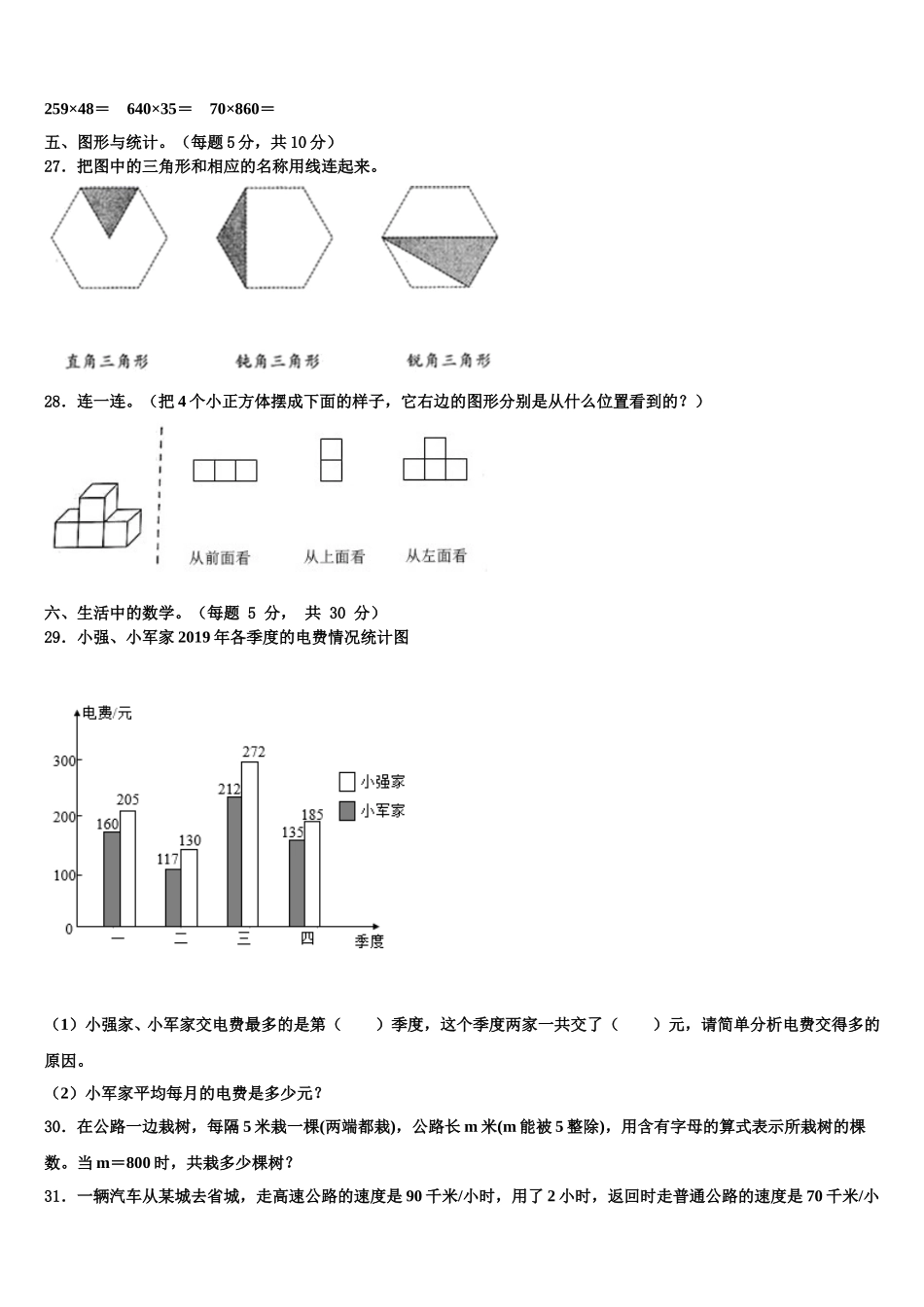 2025年四川省安岳县岳阳镇东方红小学四下数学期末质量检测试题含解析_第3页