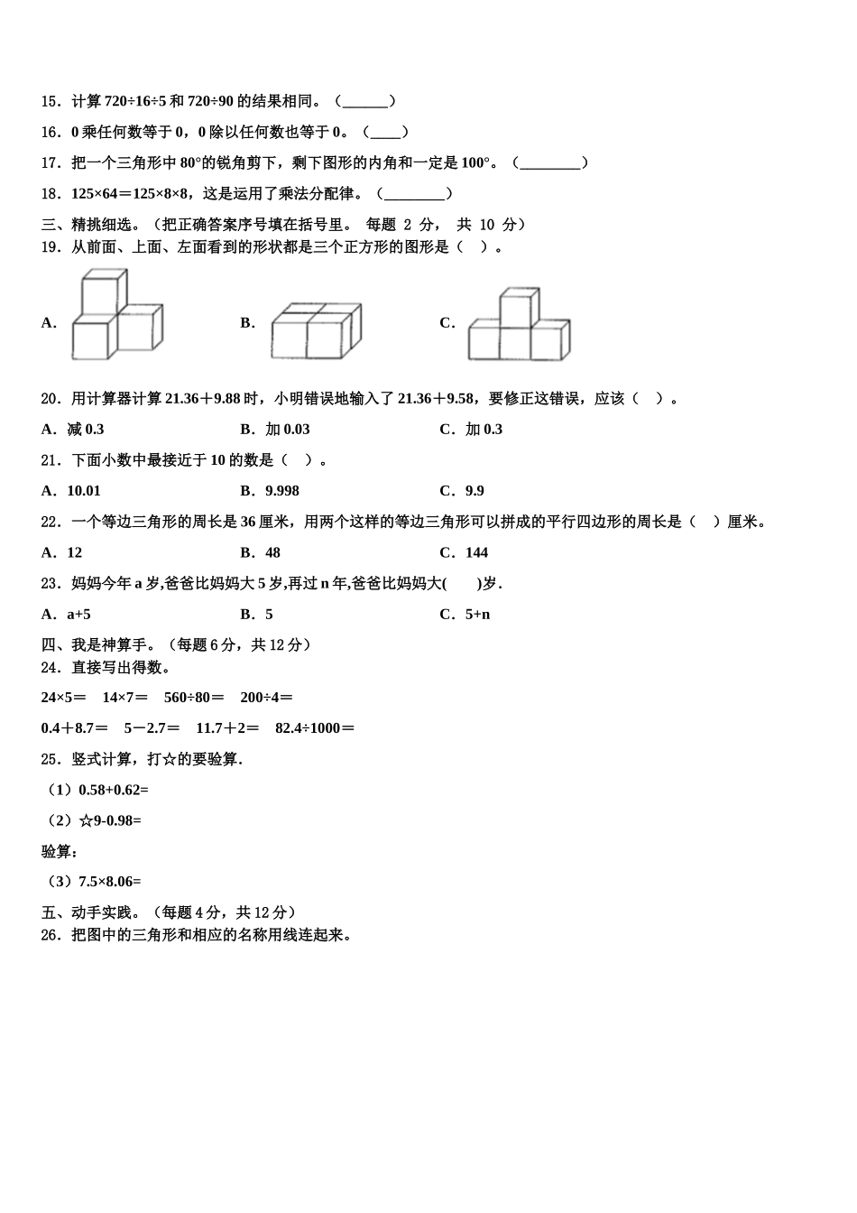 2025年四川省自贡市自流井区四下数学期末预测试题含解析_第2页