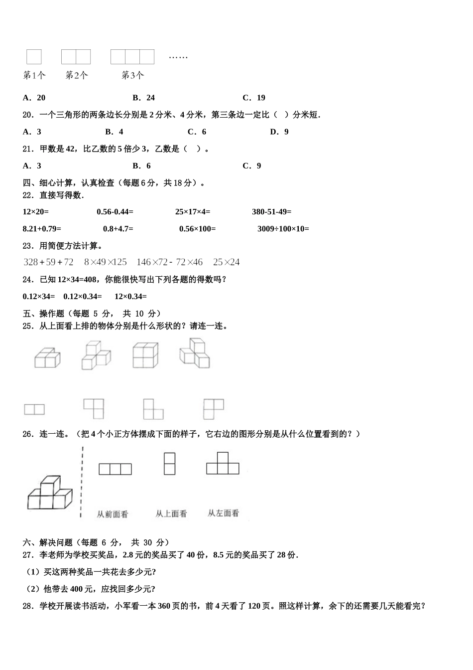 华莹市2025年四下数学期末经典试题含解析_第2页