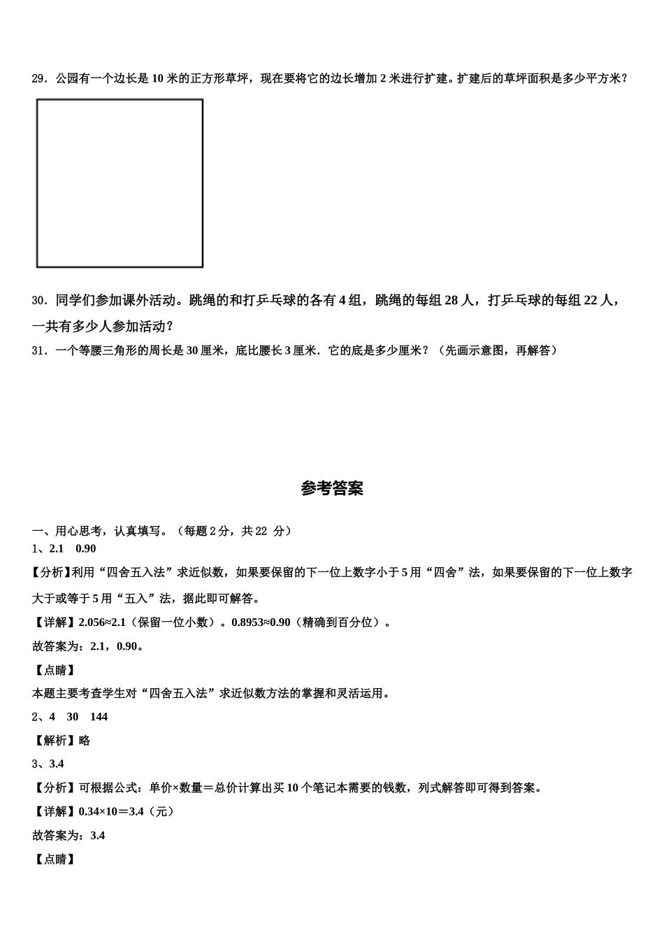 华莹市2025年四下数学期末经典试题含解析_第3页