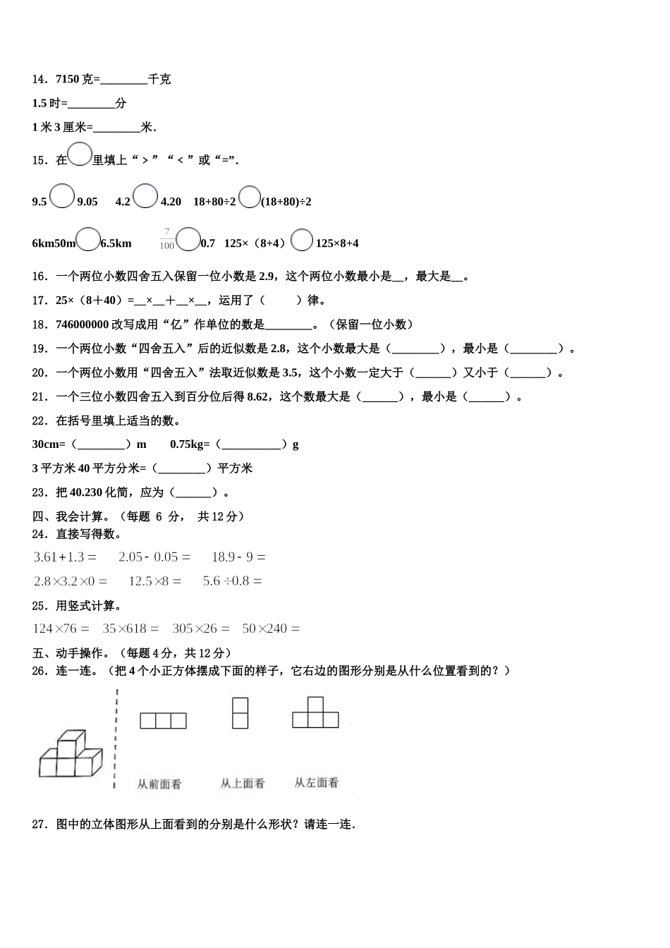 2024-2025学年达州市通川区四下数学期末联考试题含解析_第2页