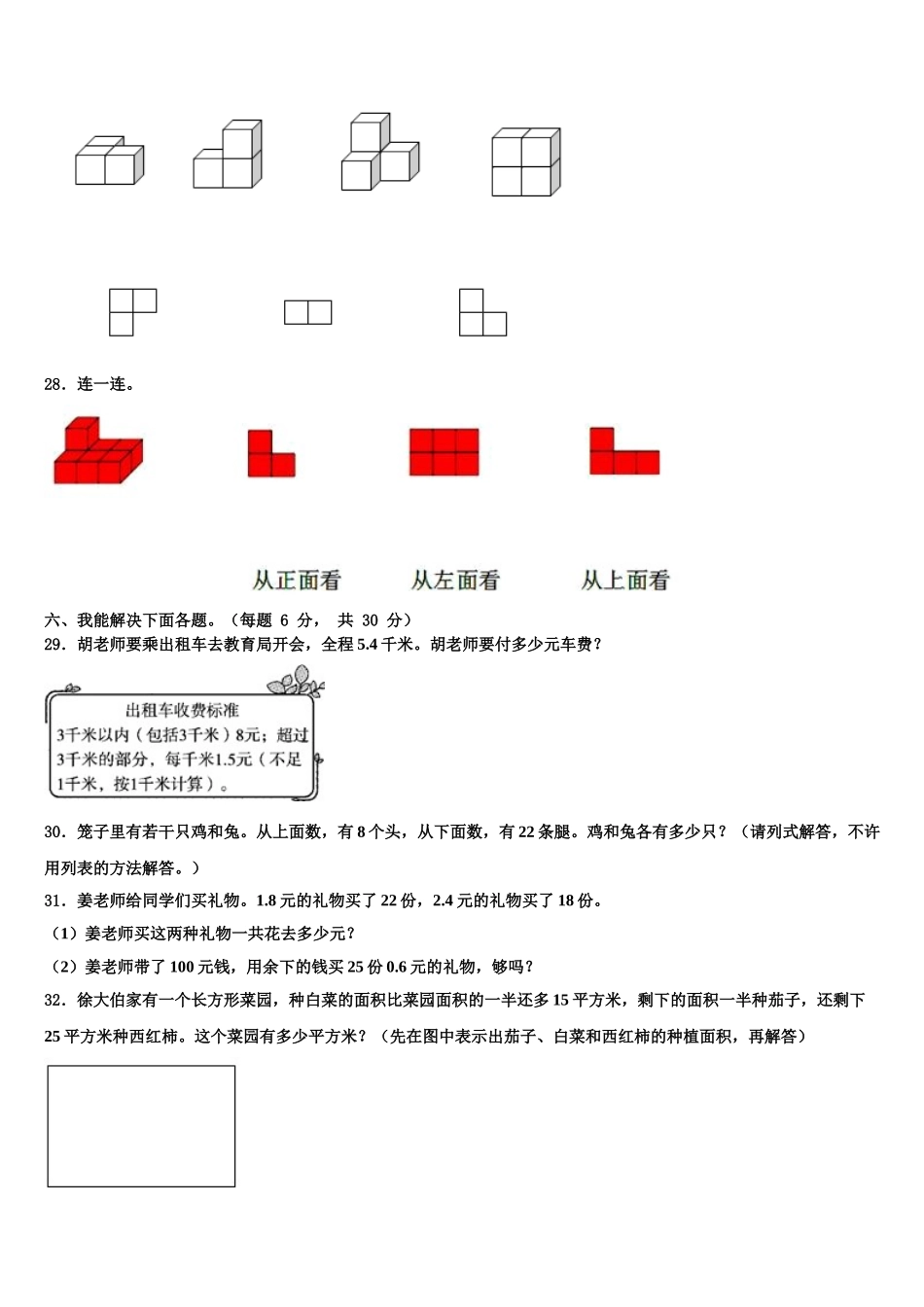 2024-2025学年达州市通川区四下数学期末联考试题含解析_第3页