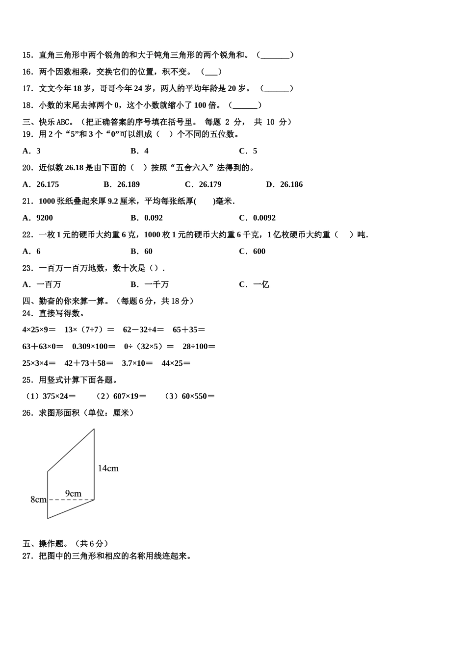 甘孜藏族自治州德格县2025届四年级数学第二学期期末质量检测模拟试题含解析_第2页