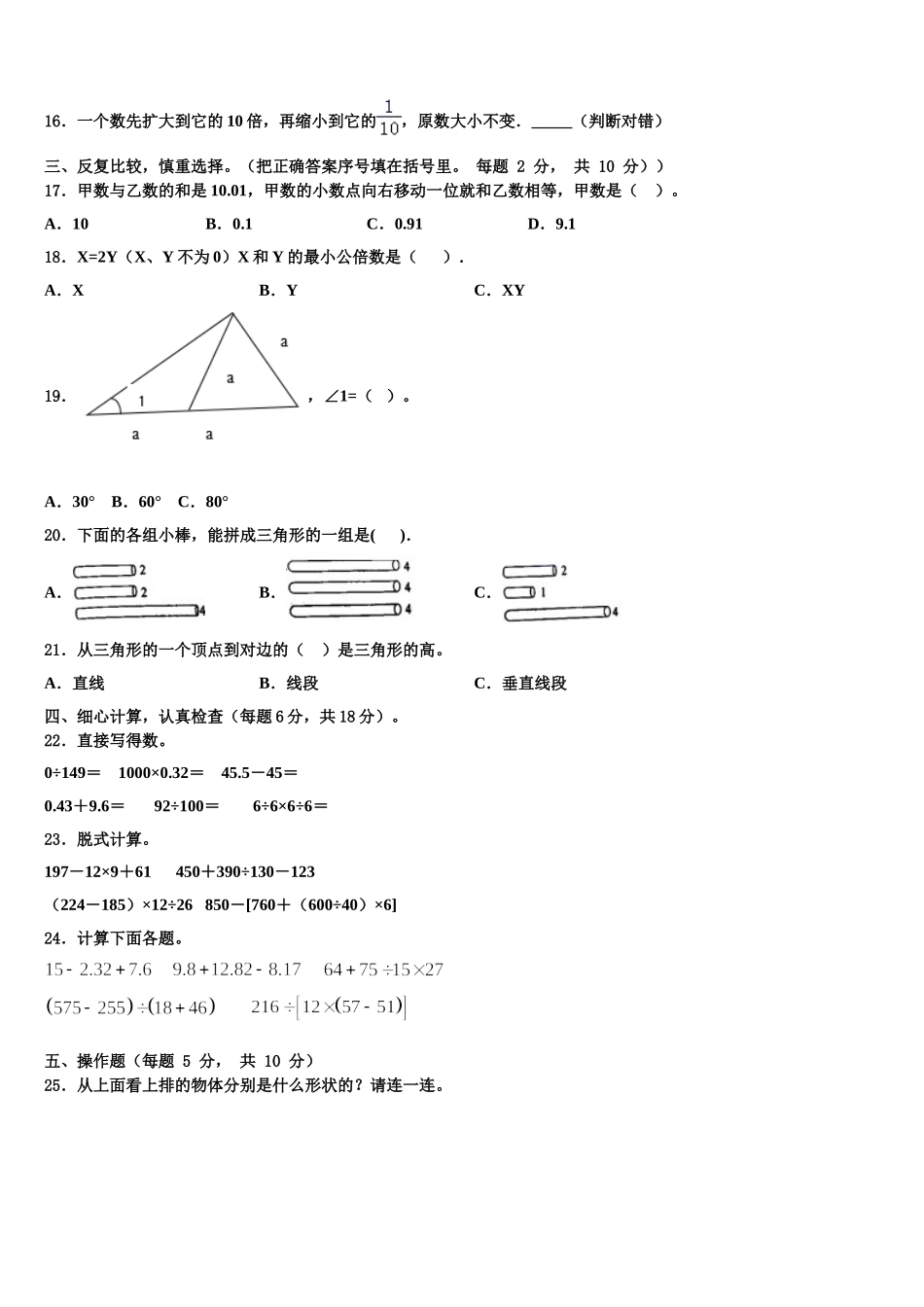 2025届四川省德阳市什邡市四年级数学第二学期期末考试模拟试题含解析_第2页