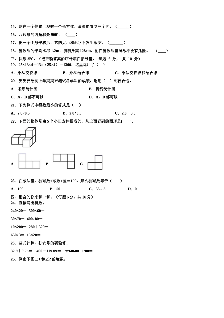2025年阿坝藏族羌族自治州壤塘县四年级数学第二学期期末检测试题含解析_第2页