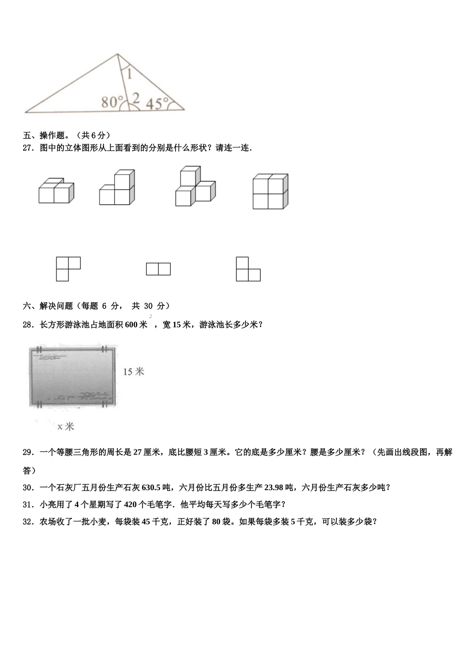 2025年阿坝藏族羌族自治州壤塘县四年级数学第二学期期末检测试题含解析_第3页
