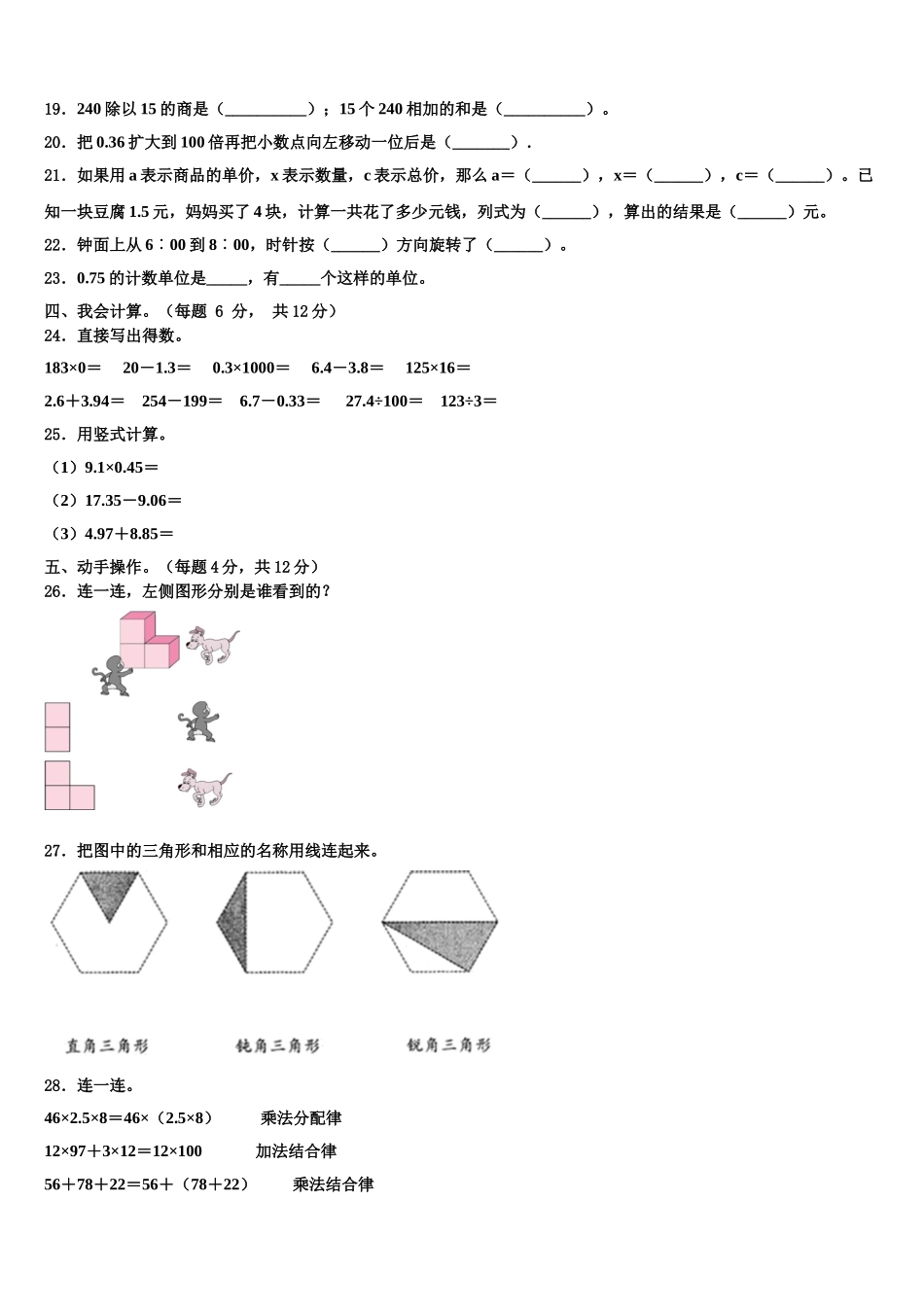 广元市元坝区2025年四下数学期末达标检测模拟试题含解析_第2页