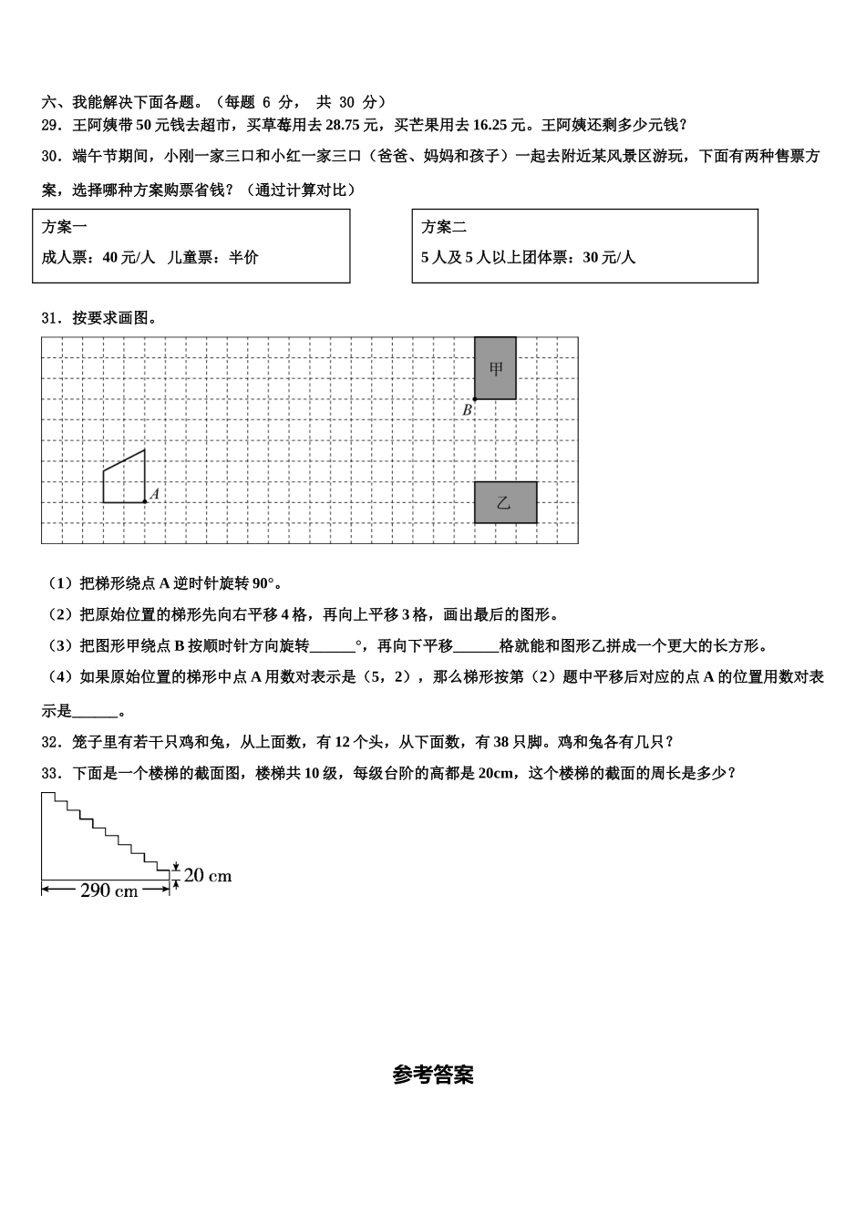 广元市元坝区2025年四下数学期末达标检测模拟试题含解析_第3页