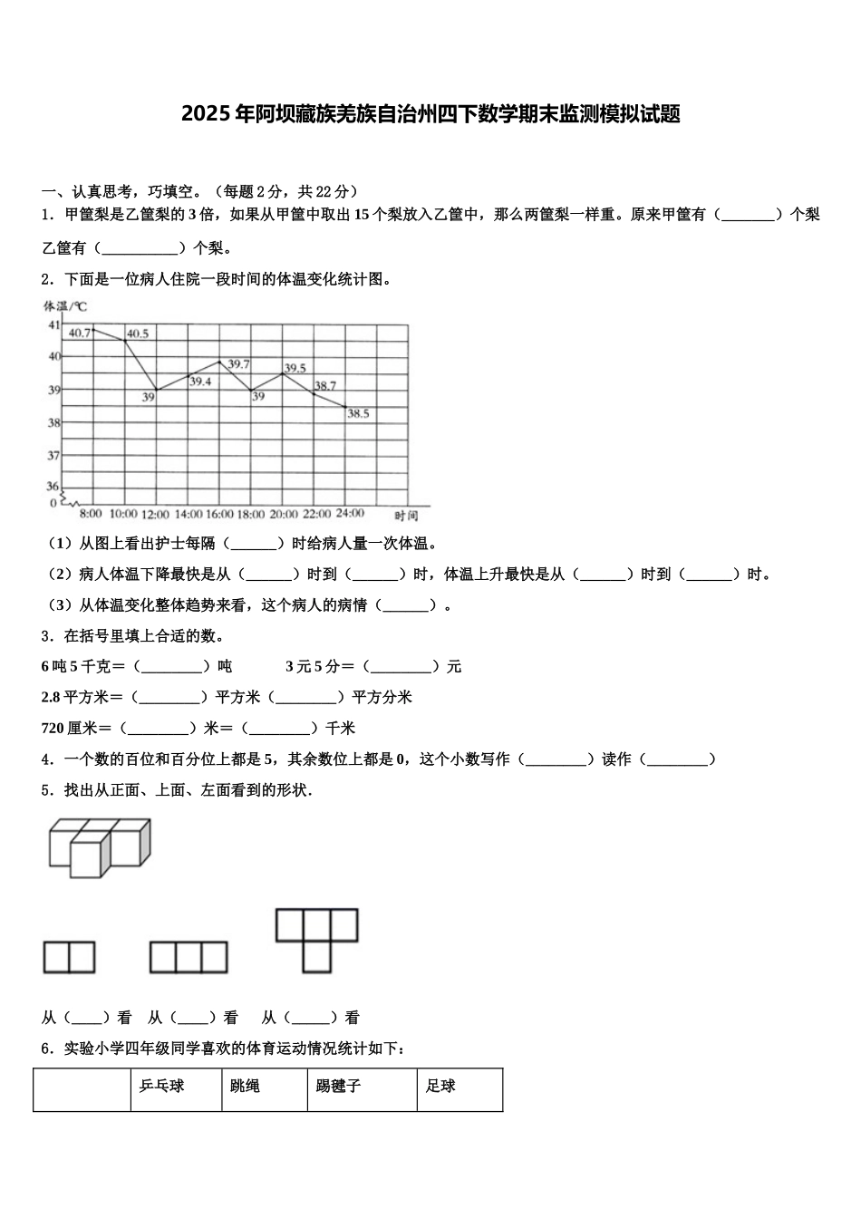 2025年阿坝藏族羌族自治州四下数学期末监测模拟试题含解析_第1页
