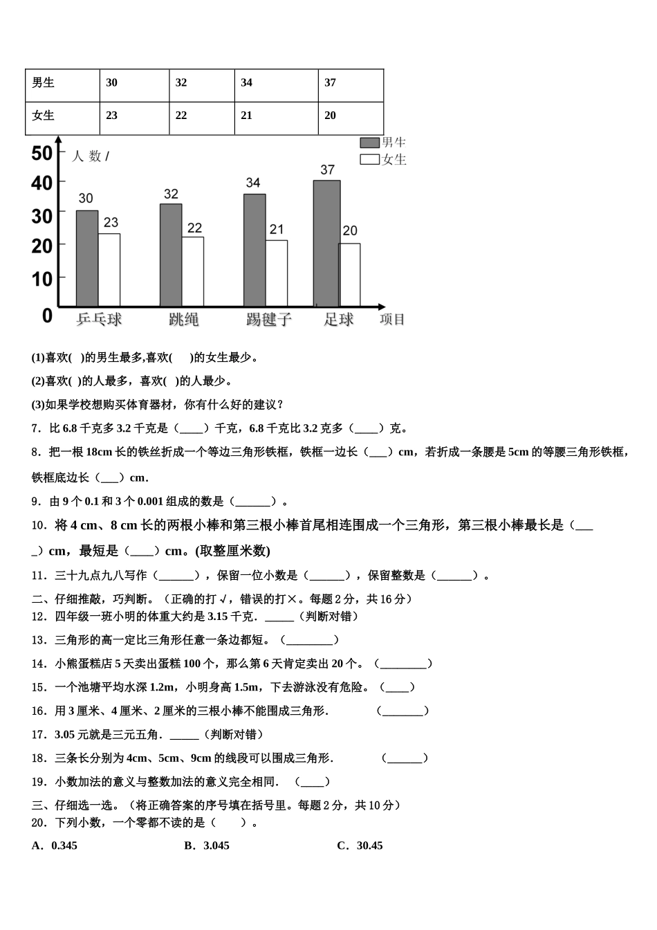 2025年阿坝藏族羌族自治州四下数学期末监测模拟试题含解析_第2页