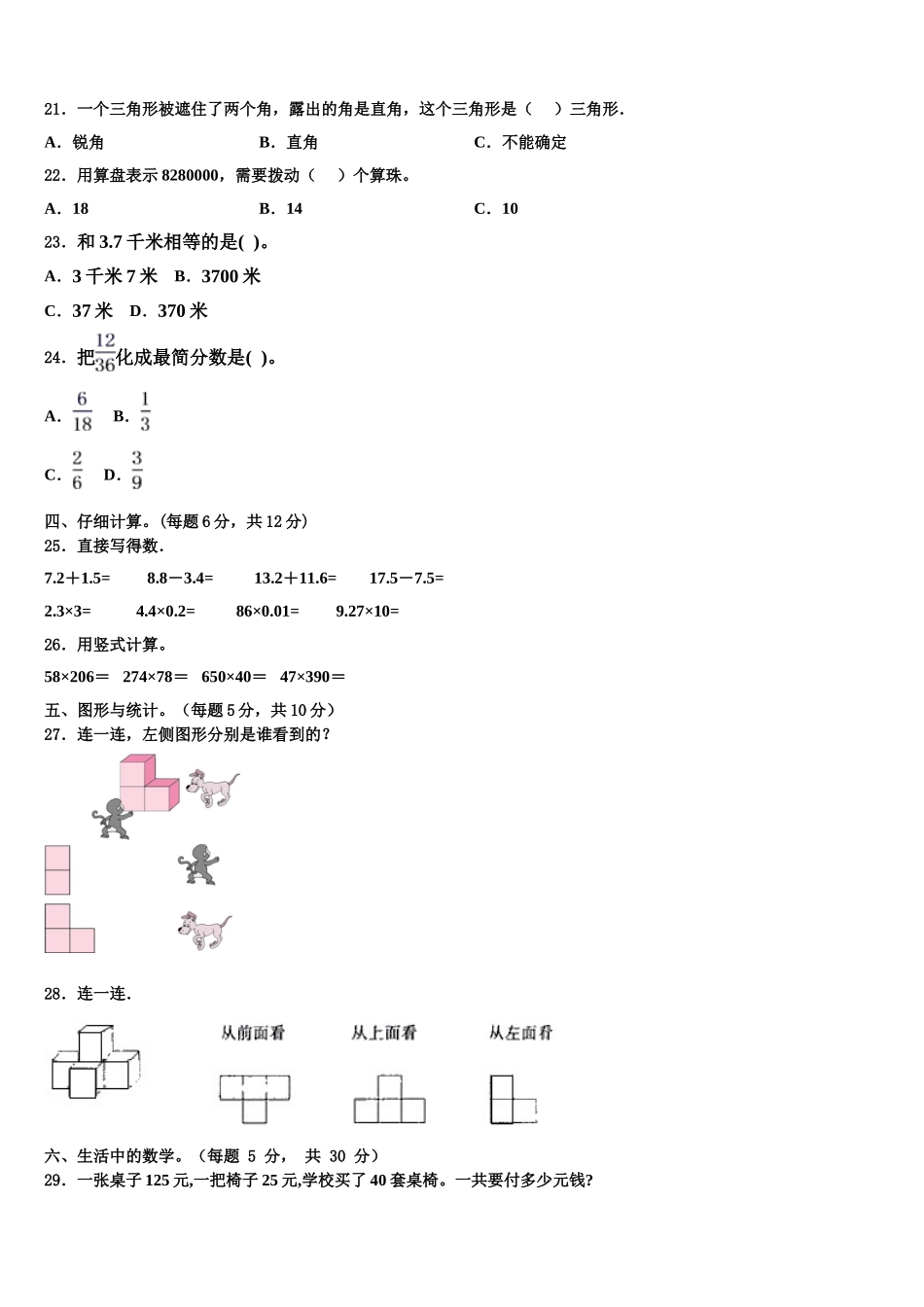2025年阿坝藏族羌族自治州四下数学期末监测模拟试题含解析_第3页
