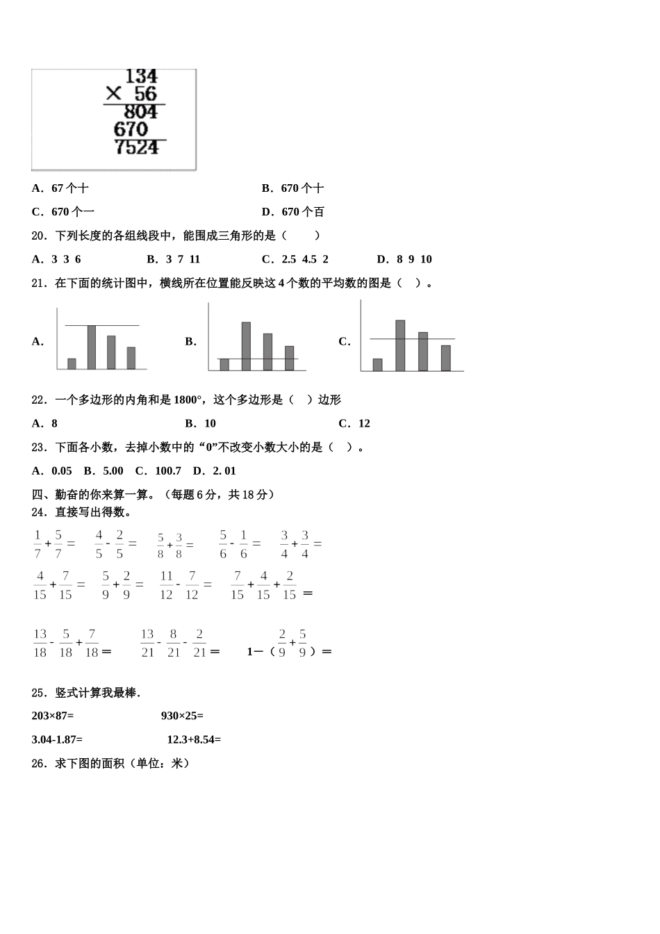 2025届成都市双流县数学四年级第二学期期末教学质量检测试题含解析_第2页