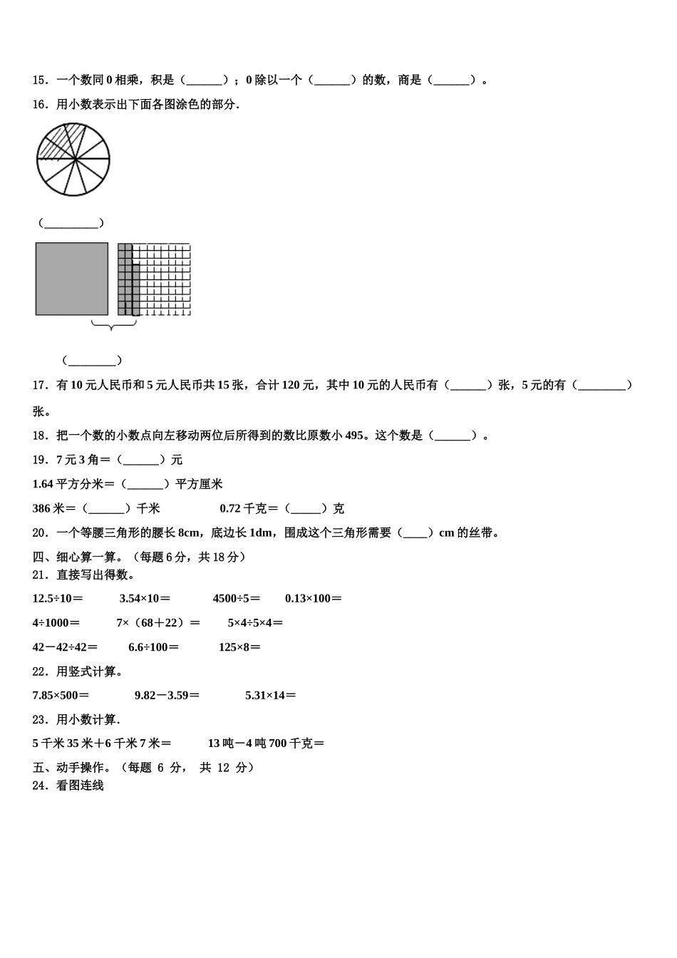 成都市成华区2025年四下数学期末考试模拟试题含解析_第2页