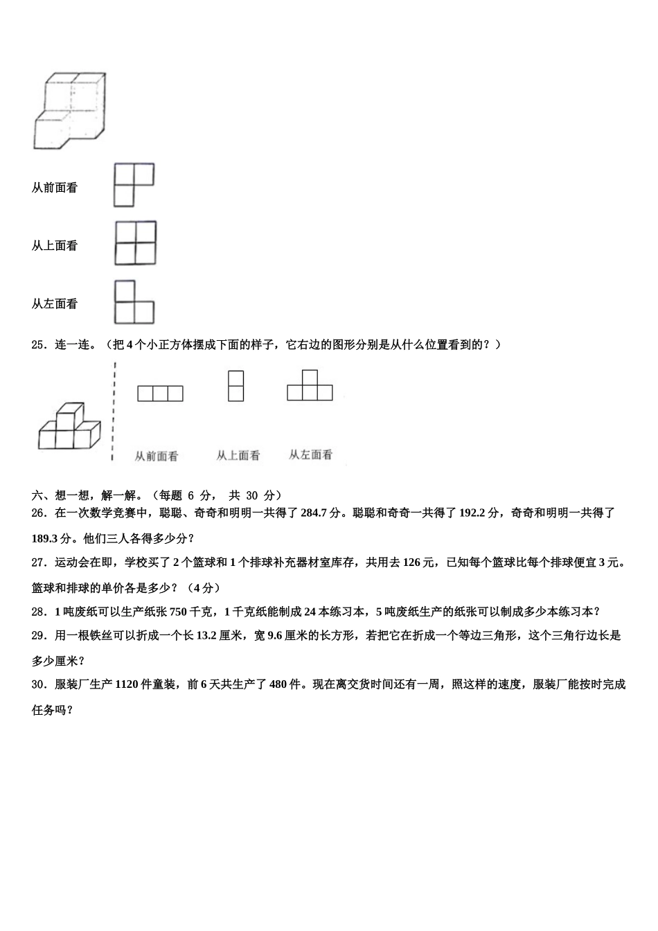 成都市成华区2025年四下数学期末考试模拟试题含解析_第3页