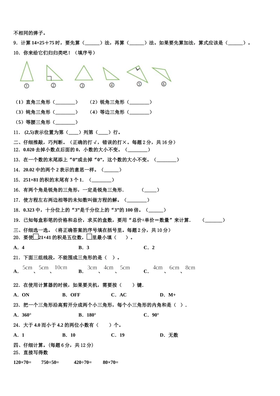 2025年乐山市沙湾区四年级数学第二学期期末调研试题含解析_第2页