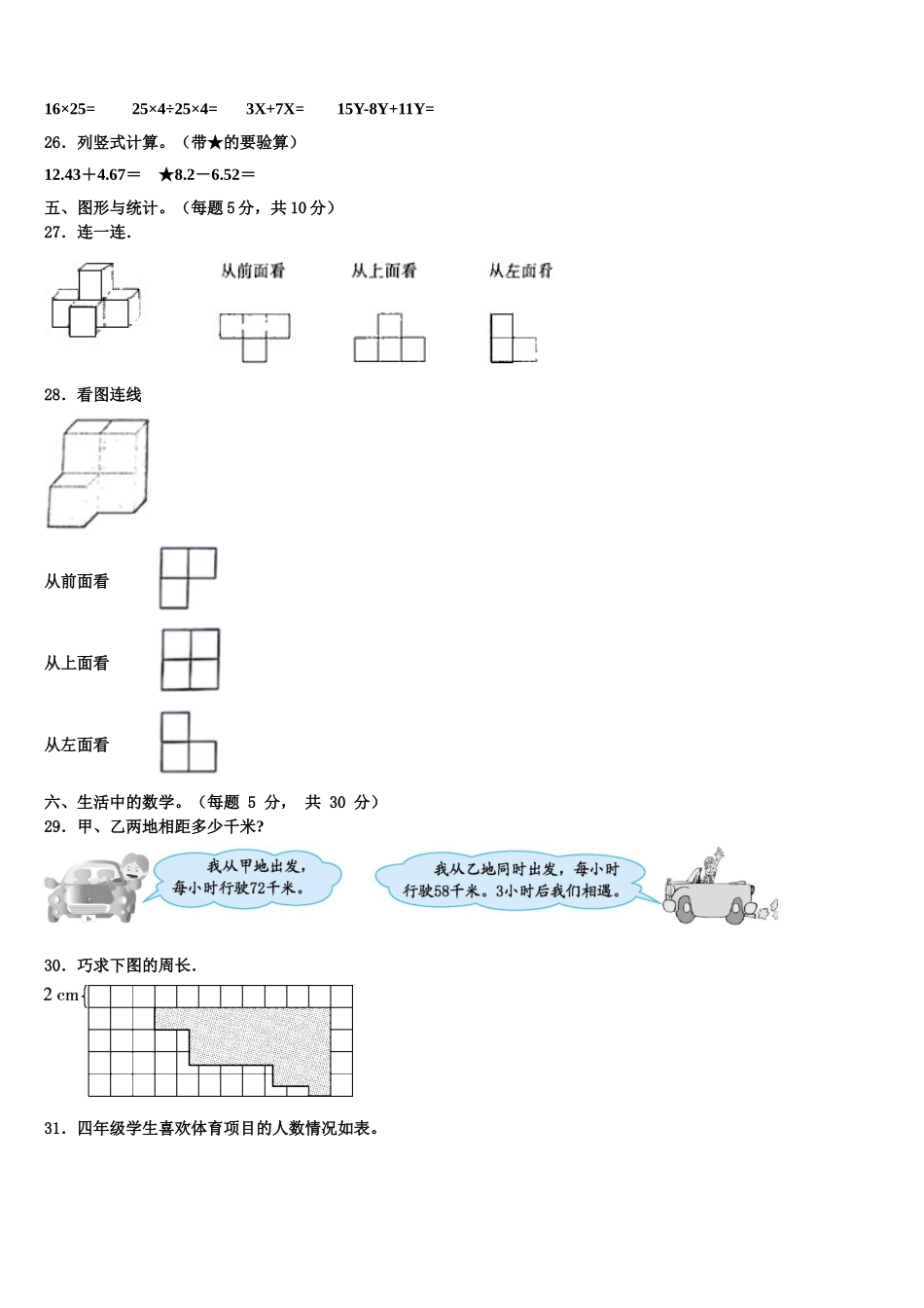 2025年乐山市沙湾区四年级数学第二学期期末调研试题含解析_第3页