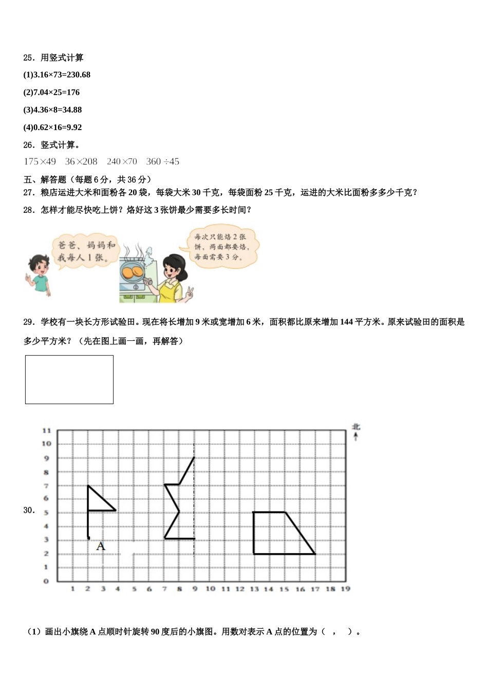 2025届四川省安岳县岳阳镇东方红小学数学四下期末质量检测试题含解析_第3页