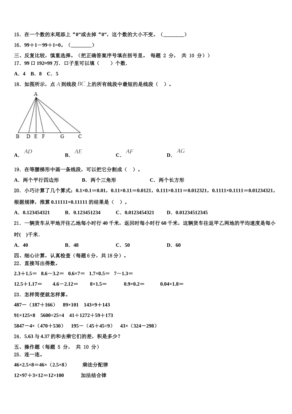 攀枝花市东区2025年四年级数学第二学期期末调研试题含解析_第2页