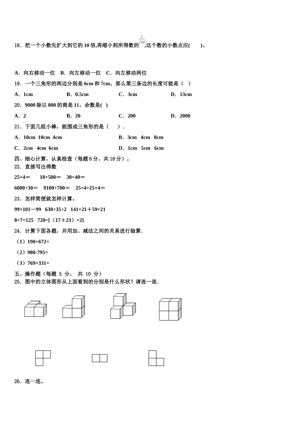 2025年四川省阿坝藏族羌族自治州马尔康县四下数学期末预测试题含解析_第2页