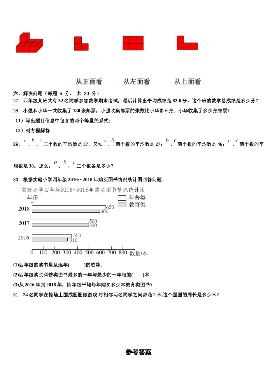 2025年四川省阿坝藏族羌族自治州马尔康县四下数学期末预测试题含解析_第3页