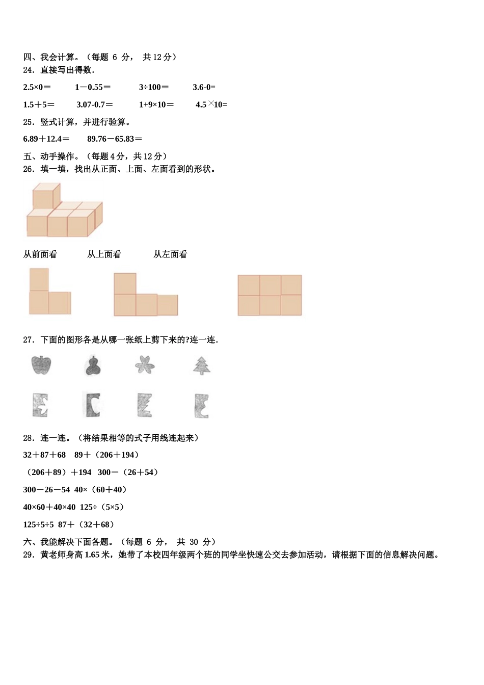 青白江区2024-2025学年四年级数学第二学期期末统考试题含解析_第3页