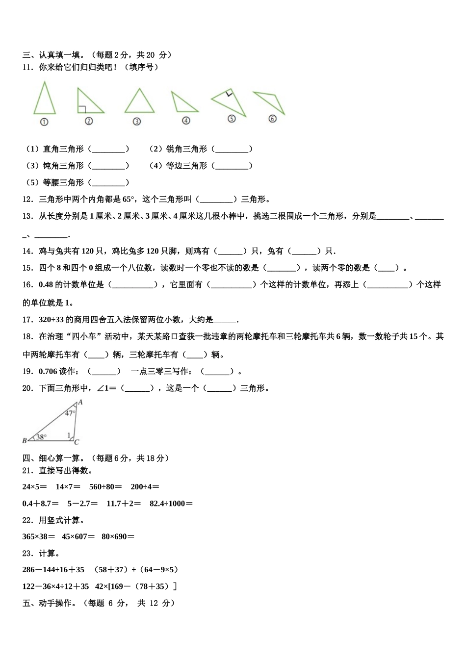 四川省达州市2025届数学四年级第二学期期末经典模拟试题含解析_第2页