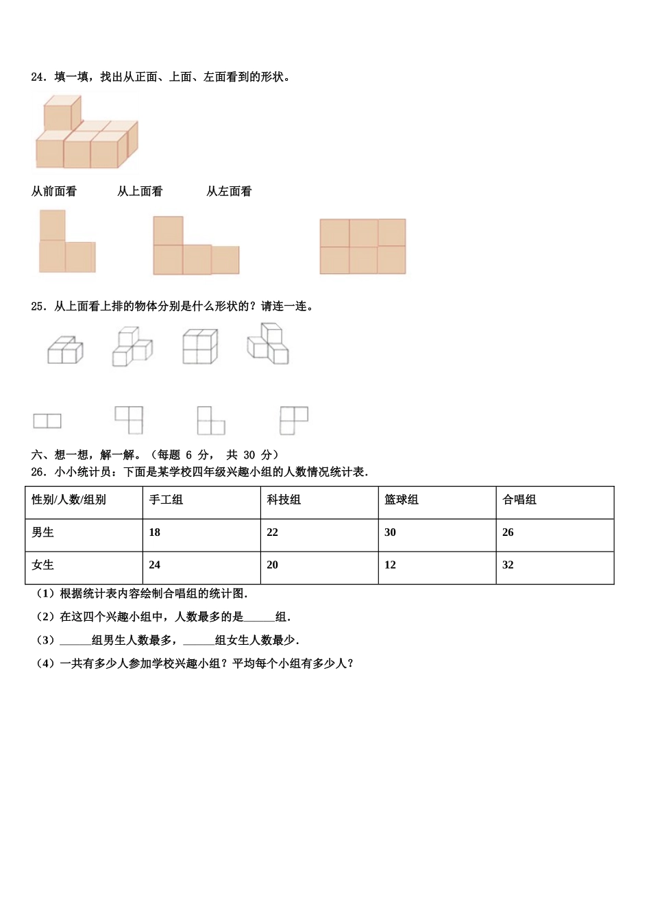 四川省达州市2025届数学四年级第二学期期末经典模拟试题含解析_第3页