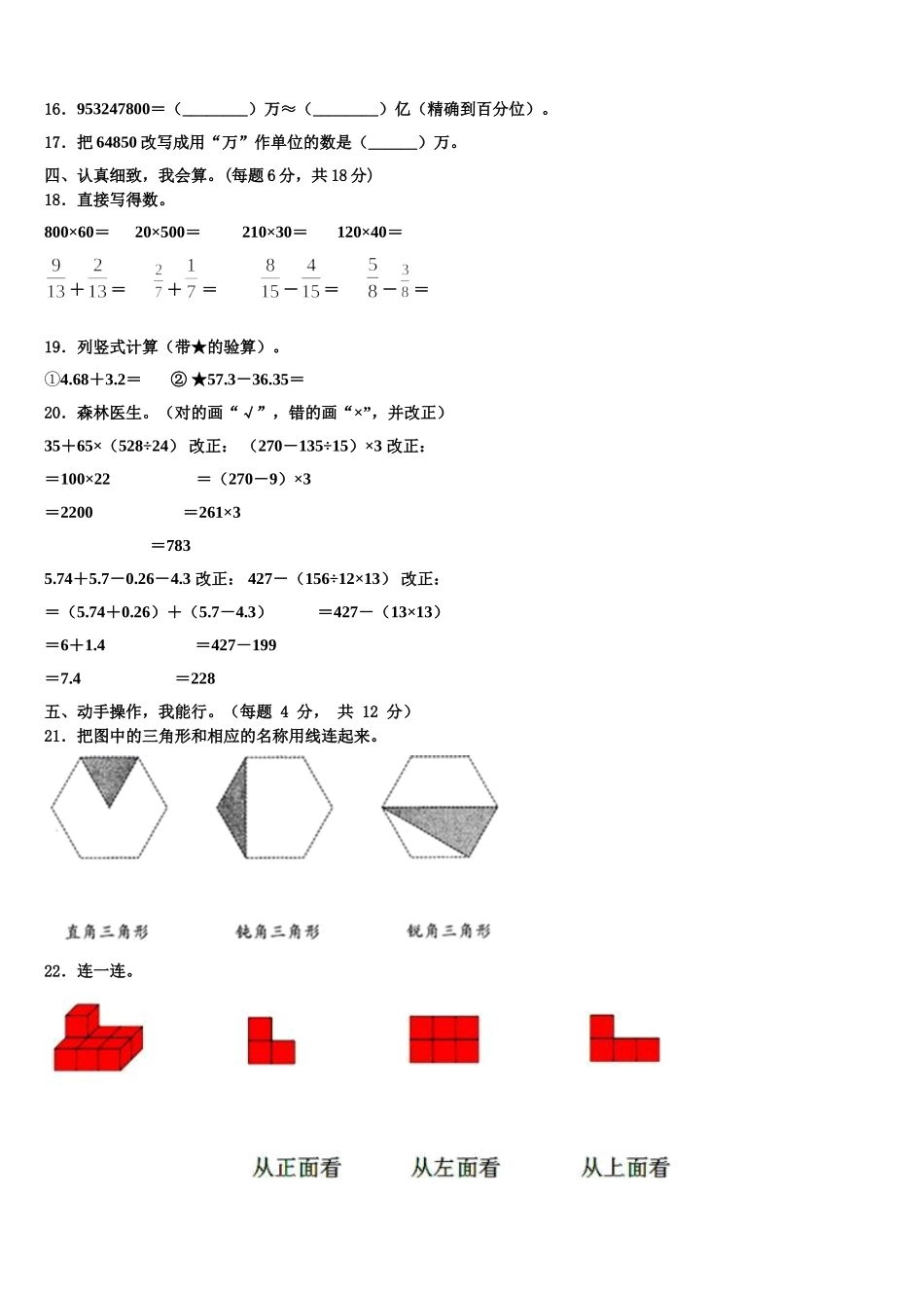 2025年凉山彝族自治州普格县数学四下期末监测试题含解析_第2页