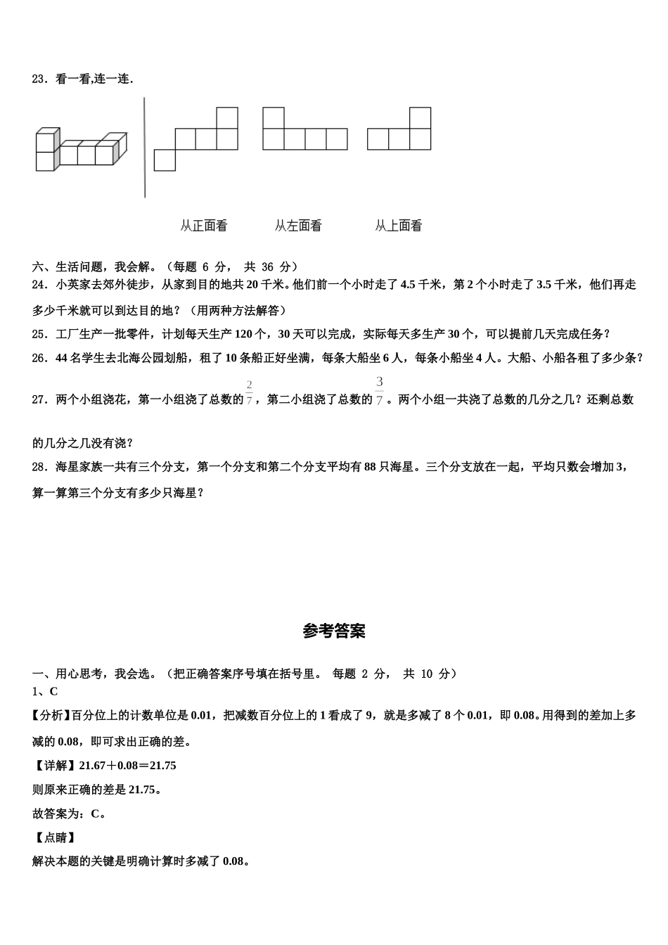 2025年凉山彝族自治州普格县数学四下期末监测试题含解析_第3页