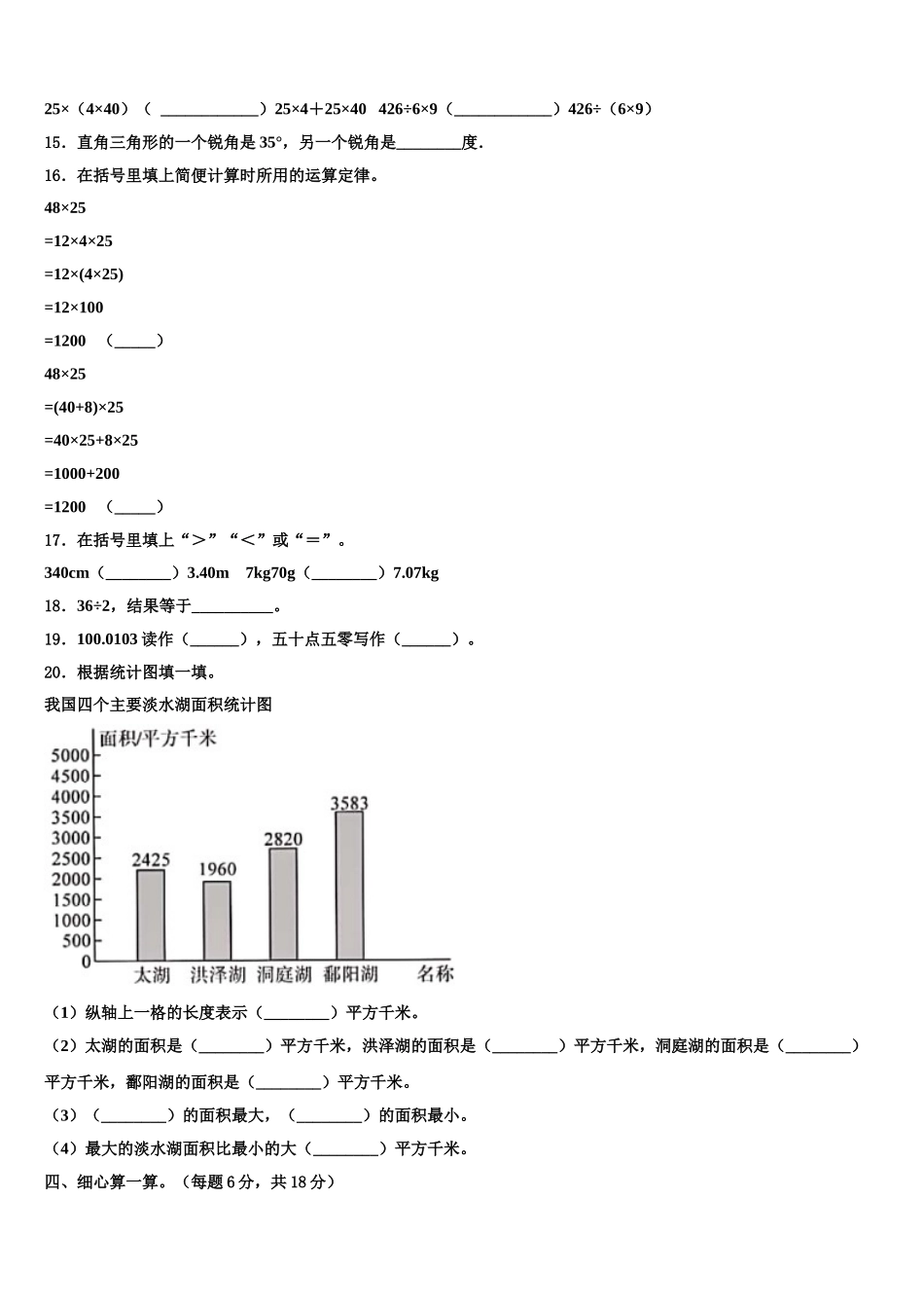 泸州市纳溪区2025年数学四下期末学业质量监测模拟试题含解析_第2页