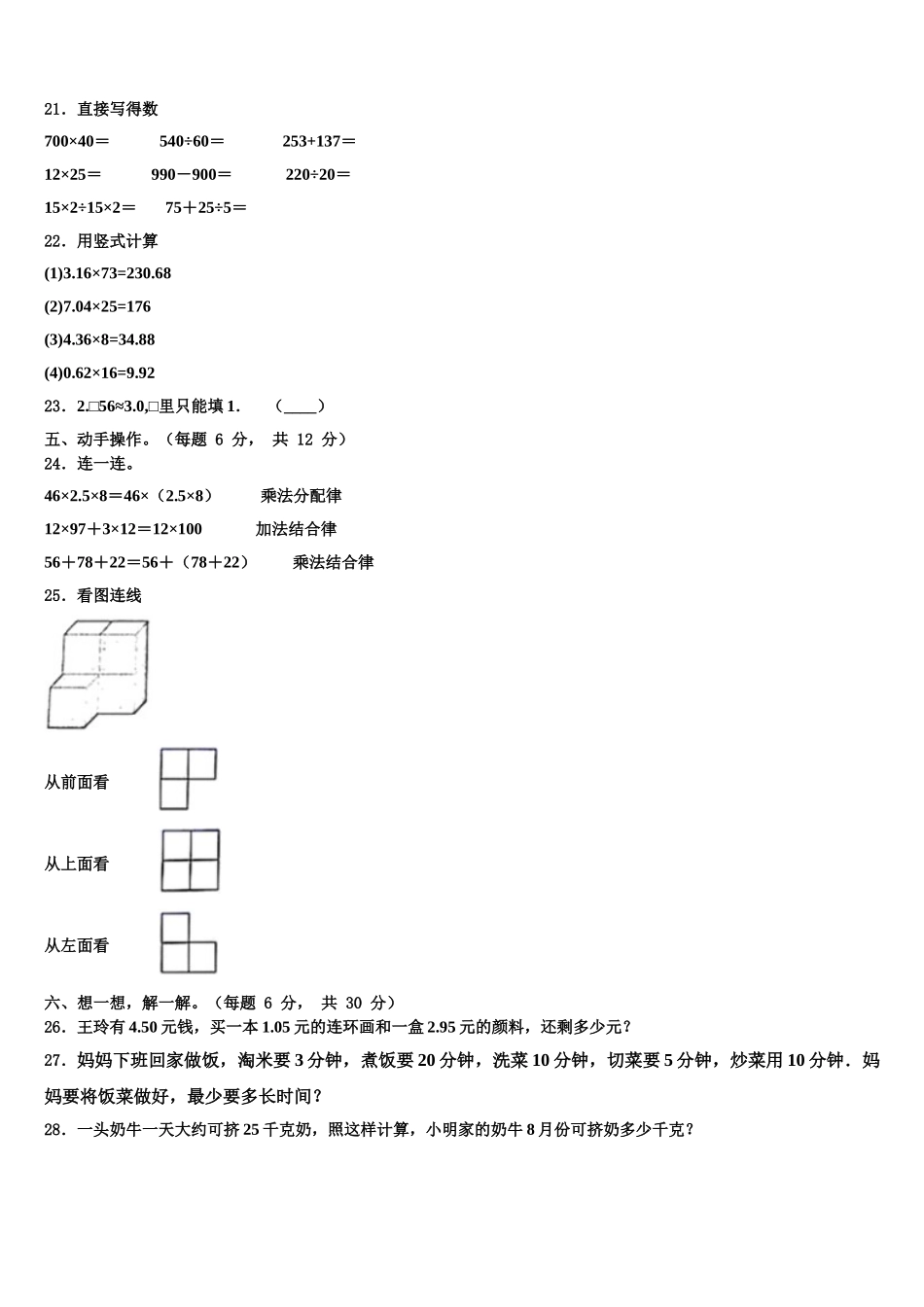 泸州市纳溪区2025年数学四下期末学业质量监测模拟试题含解析_第3页
