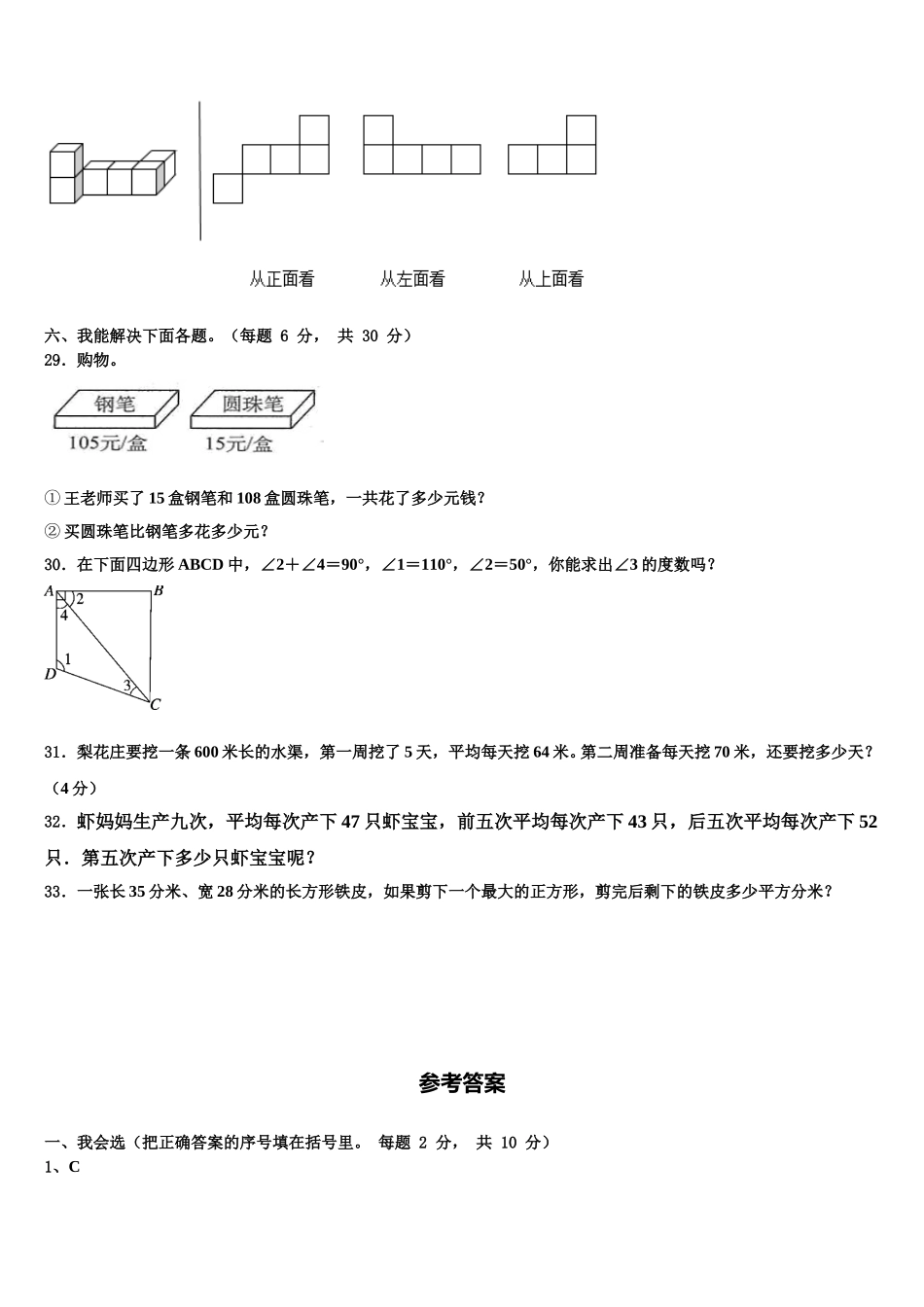 2025年四川省乐山市夹江县数学四下期末复习检测试题含解析_第3页
