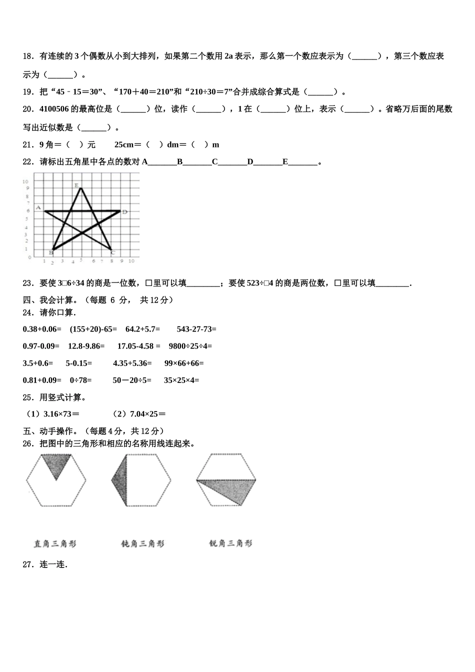 2024-2025学年四川省甘孜藏族自治州九龙县数学四年级第二学期期末综合测试试题含解析_第2页