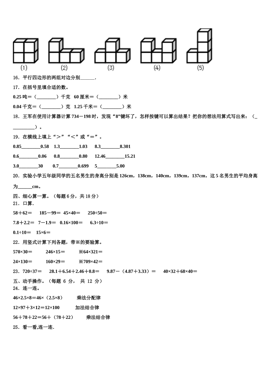 绵阳市平武县2024-2025学年四年级数学第二学期期末复习检测模拟试题含解析_第2页