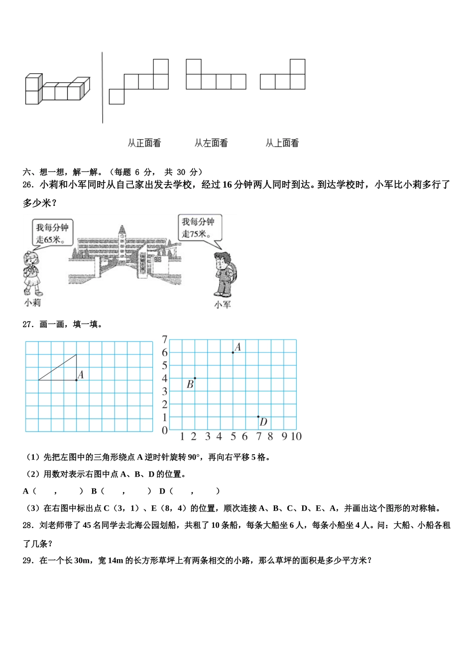 绵阳市平武县2024-2025学年四年级数学第二学期期末复习检测模拟试题含解析_第3页