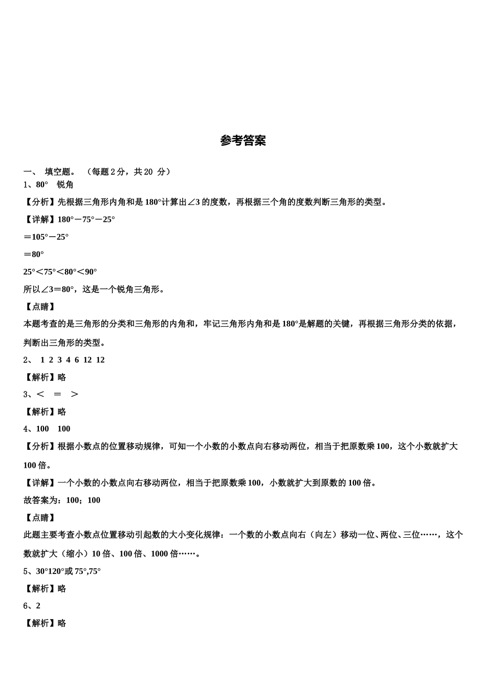 四川省广安市邻水县2025年数学四年级第二学期期末学业水平测试模拟试题含解析_第3页
