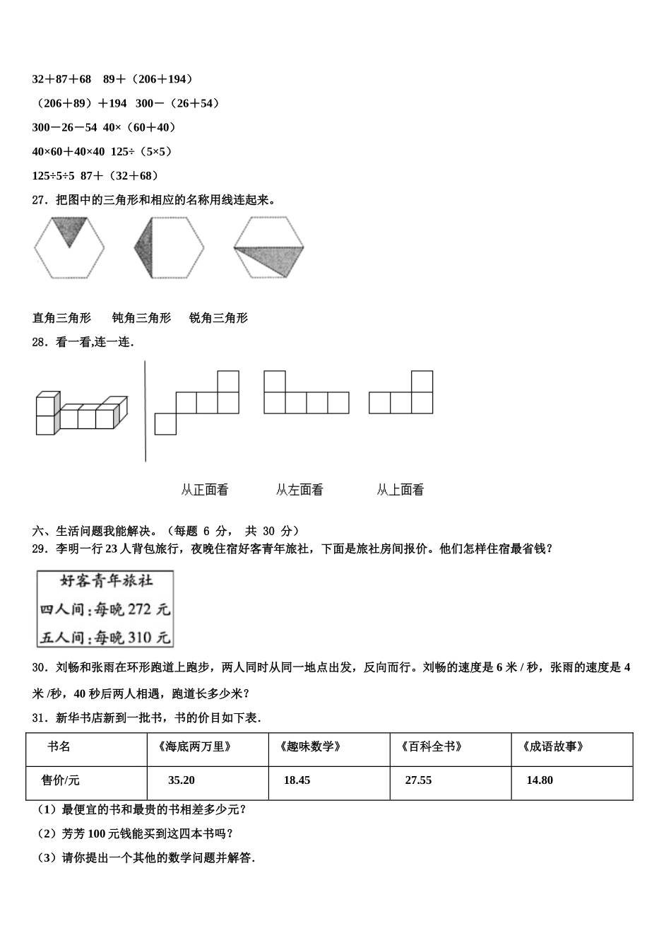 2025届甘孜藏族自治州丹巴县数学四下期末调研试题含解析_第3页