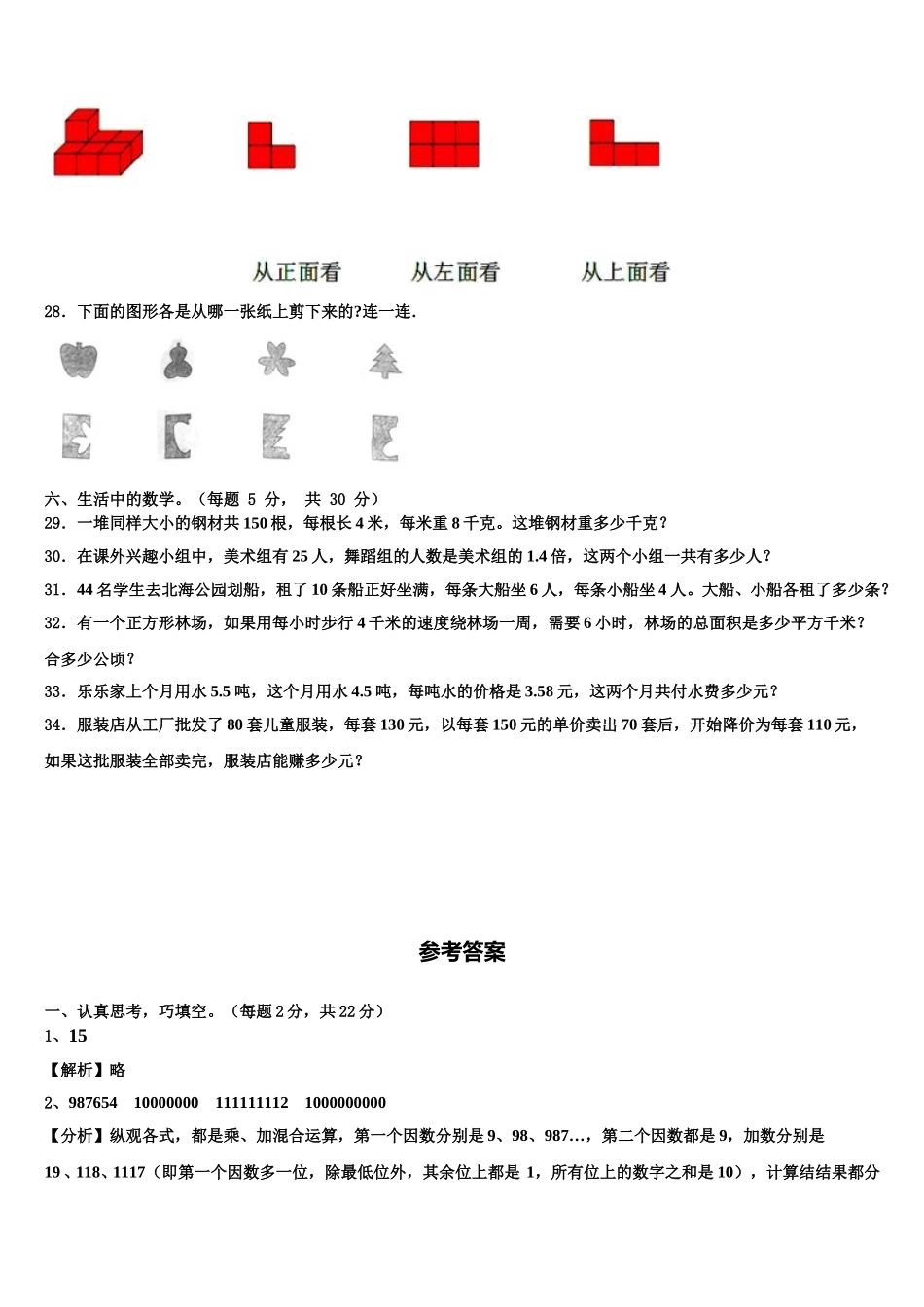 2025届四川省甘孜藏族自治州白玉县数学四年级第二学期期末联考试题含解析_第3页