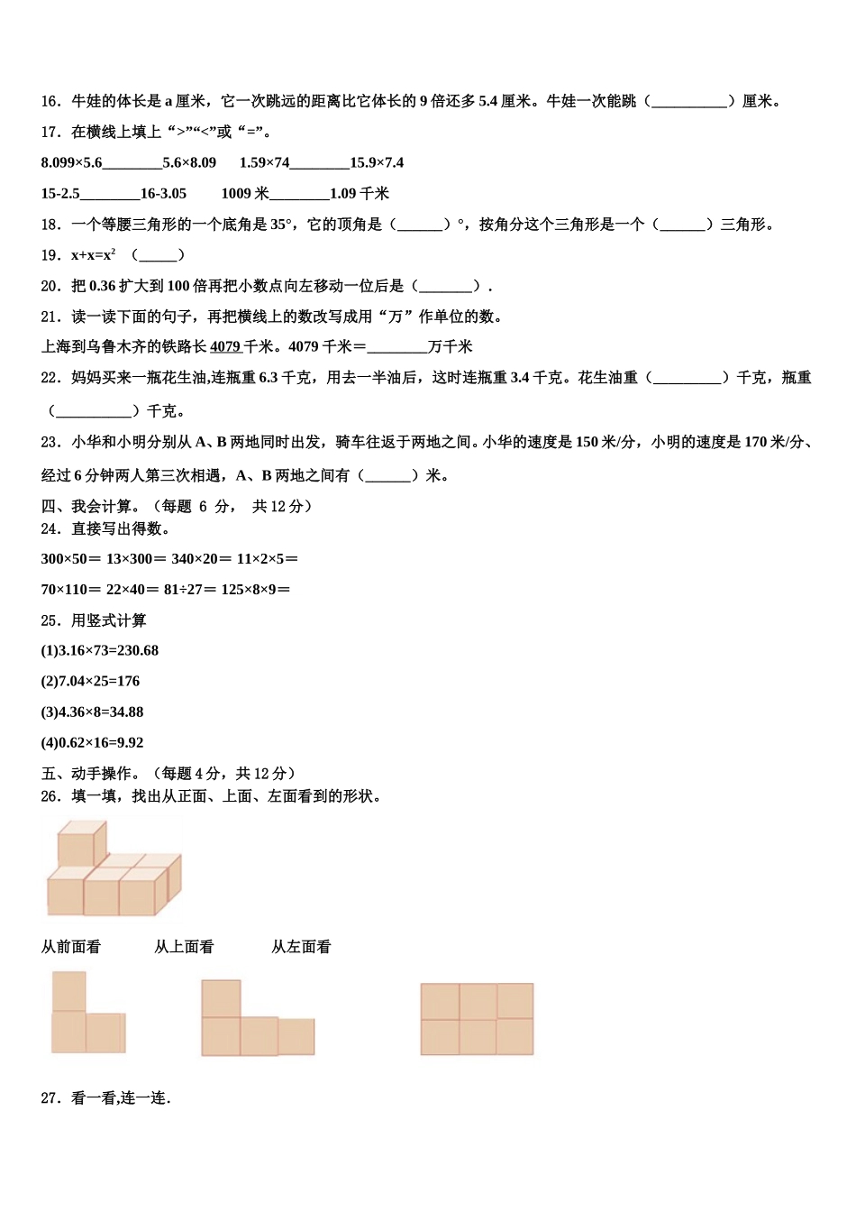 2025年雅安市石棉县四下数学期末联考试题含解析_第2页