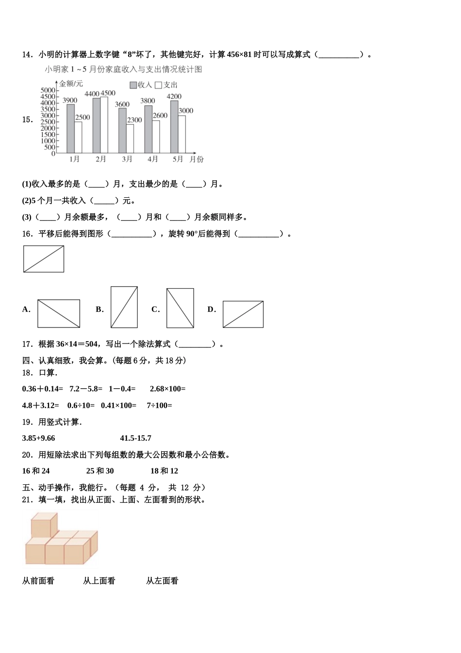 四川省眉山市青神县2024-2025学年数学四年级第二学期期末达标测试试题含解析_第2页