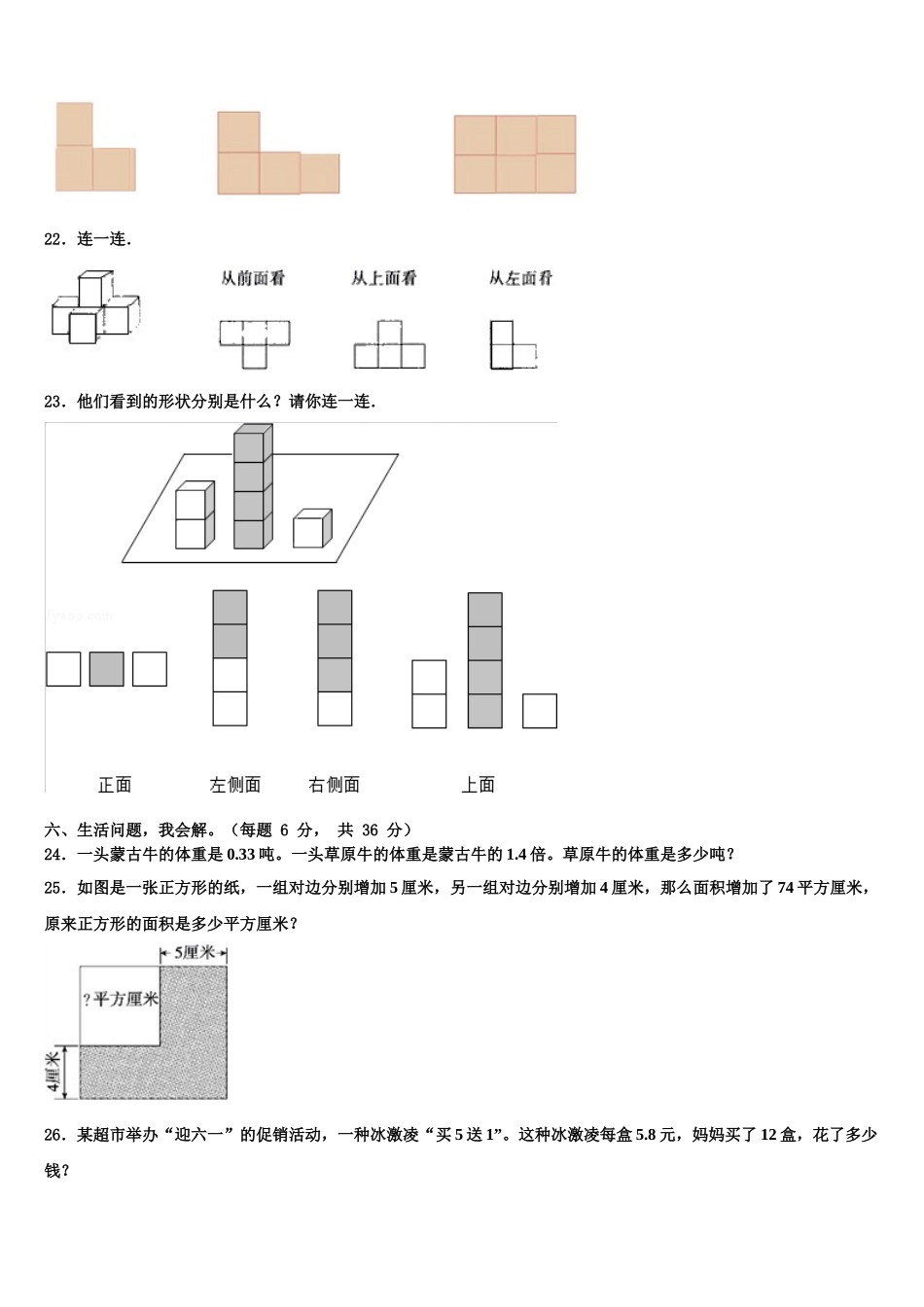 四川省眉山市青神县2024-2025学年数学四年级第二学期期末达标测试试题含解析_第3页