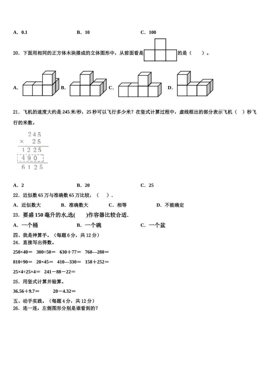 四川省广元市苍溪县片区2024-2025学年四年级数学第二学期期末学业质量监测模拟试题含解析_第2页