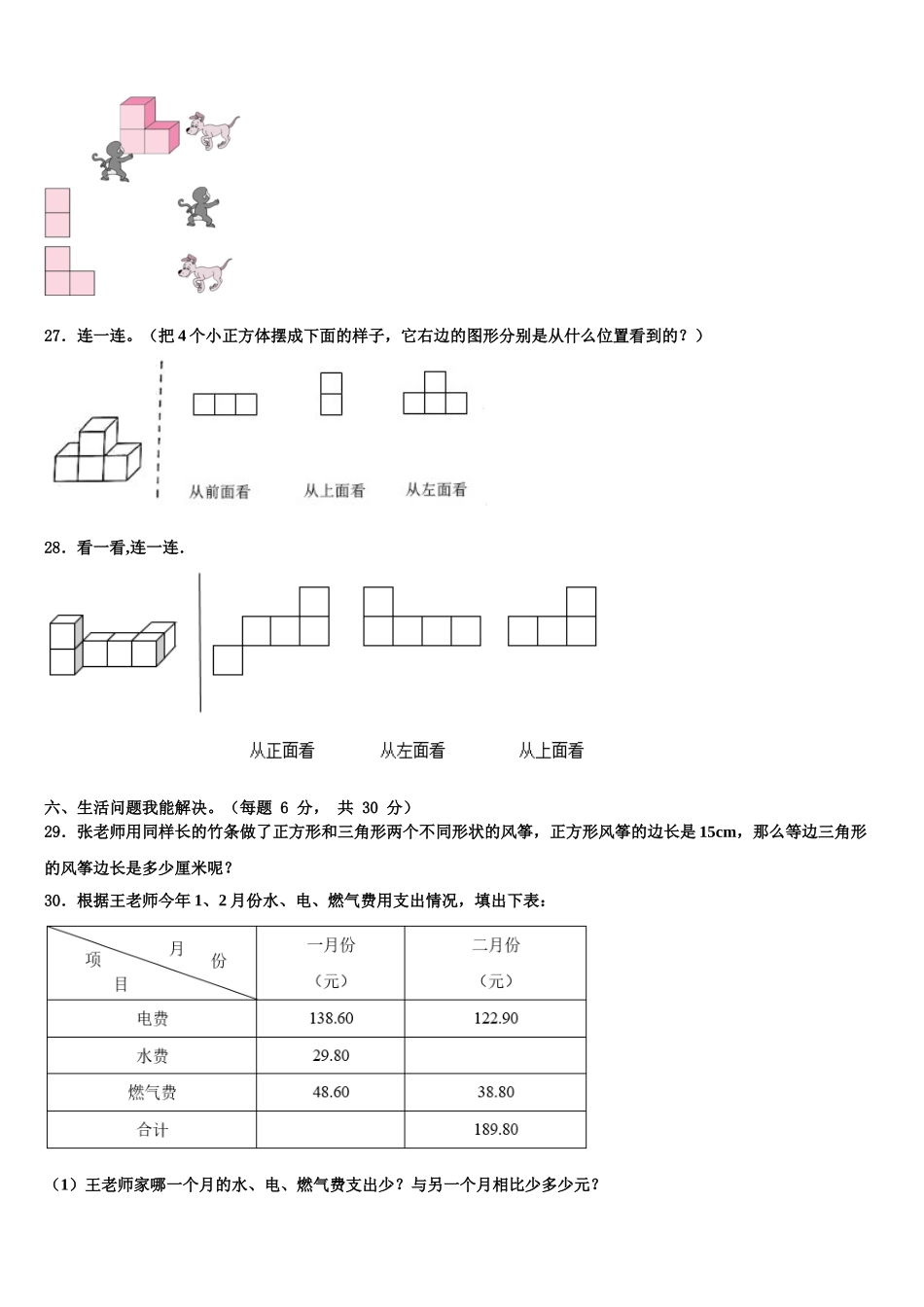 四川省广元市苍溪县片区2024-2025学年四年级数学第二学期期末学业质量监测模拟试题含解析_第3页