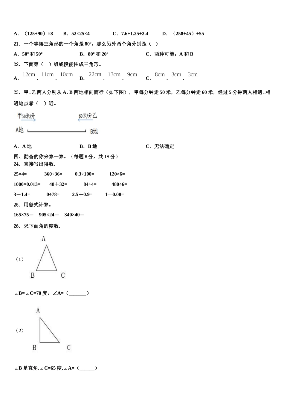 2025年甘孜藏族自治州道孚县数学四下期末学业质量监测模拟试题含解析_第2页